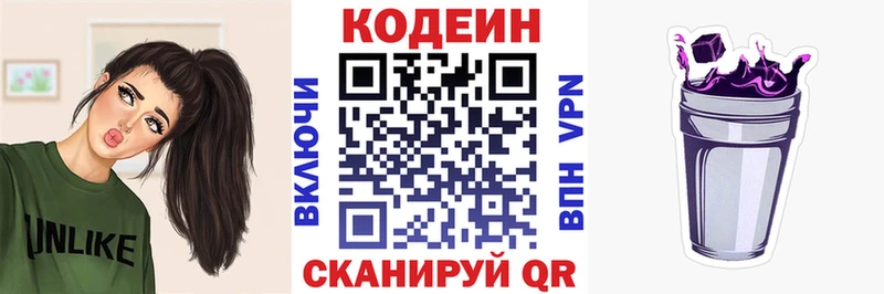 Codein Purple Drank  Кузнецк 
